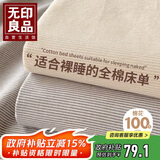 无印良品A类可水洗全棉床单单件 100%纯棉被单床罩 180*230cm