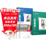 华夏万卷楷书练字帖 行楷一本通控笔训练学生初中生成人男女生钢笔速成字帖行书硬笔书法临摹描红专用练习本13本