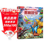 【满87减18元】揭秘昆虫（5-10岁少儿科普翻翻书）乐乐趣童书揭秘系列儿童科普立体书  昆虫记童书节儿童节