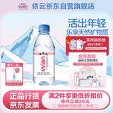 依云（evian）矿泉水 330ml*24瓶 饮用水 高端矿泉水 法国进口 会议商务用水