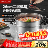 美厨（MAXCOOK）不锈钢蒸锅26cm二层蒸锅汤锅感温设计单底燃气炉电磁炉通用MCZ880