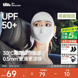 蕉下（beneunder）脸基尼女全脸防晒医美面罩防紫外线口罩高颜值骑行面罩护脸蓝烟灰