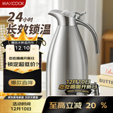 美厨（MAXCOOK）304不锈钢保温壶 真空热水瓶家用暖壶宿舍开水瓶2L本色银 MCH7114