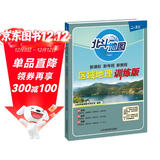 北斗地图 新版新考纲新教程 区域地理训练版 高中通用 一册三本