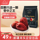 新边界 新疆和田免洗大红枣王500g 2025新枣超六星特级骏枣子独立装果干