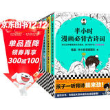 【混子哥边画边讲代表作】半小时漫画必背古诗词+唐诗宋词（全5册）完整讲述古诗词的发展脉络，孩子一提背诗就来劲 混知漫画 陈磊·半小时漫画团队中小学生课外阅读书 科普漫画