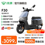 绿源【门店自提】电动摩托车F30 智能长续航电摩 72V20Ah铅酸 成人家用高速代步通勤电动车 到门店选颜色