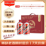 【礼承时光】2017年 飞天 酱香型白酒 53度 500ml*2 陈年老酒