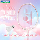 尤尼克斯（YONEX）羽毛球拍单拍疾光NF10S淡粉红5U yy全碳素纤维超轻灵活攻守兼备