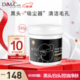 do me care欣兰黑冻膜 清洁面膜泥膜去黑头闭口粉刺涂抹式面膜335g