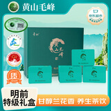 黄山毛峰茶 黄山市茶叶行业协会绿茶黄山毛峰奇松狮子峰特级300g茶叶礼盒2025新茶中秋节送礼