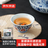 京东京造 釉里红缠枝莲压手杯 茶杯陶瓷功夫茶具压手杯主人杯礼盒120ml