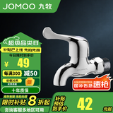 九牧（JOMOO） 全自动洗衣机龙头接头快开龙头精铜加厚水龙头单冷4分口水嘴龙头 拖布池龙头-短款（6分）-7103