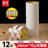 晨光（M&G）文具高粘性棉纸强力双面胶带 24mm*10y 办公用品 12卷 强力高粘度开学必备学生文具AJD957EH