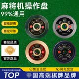 荟慈自动麻将机操作盘麻将桌中心骰子盘通用打色子控制盘配件大全包邮 思泰小冬巨芯通用【大屏】198mm绿色面板