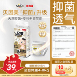 贝因美小屁孩菁爱菁护纸尿裤S46片（4-8kg）小号婴儿尿不湿夏季超薄透气