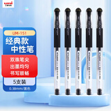 uni三菱（uni）UM-151财务用笔0.38mm学生用中性笔(替芯UMR-1)黑色 5支装