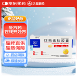 田可环孢素软胶囊10mg*50粒/盒