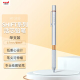 uni三菱（uni）SHIFT系列低重心自动铅笔 0.7mm金属笔握绘图素描书写活动铅笔M7-1010 银色杆 单支装