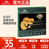 卡普马（KEPMA）卡普马KQ01卡马卡玛民谣吉他磷青铜琴弦 8根装 多送1弦3弦011-052