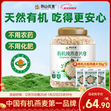 阴山优麦有机天然燕麦片裸燕麦无添加蔗糖即食早餐代餐冲饮谷物牛奶伴侣 【有机大桶】有机燕麦 1500g*1桶