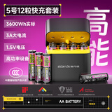 斯丹德5号充电锂电池3A大电流1.5V快充8仓12粒3600mWh高性能适用游戏手柄/话筒/血压计/燃气表等