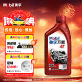 美孚（Mobil）万能4T 摩托车机油 四冲程摩托车机油 20W-40 SF级 1L