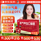  90支 修正 益气养血口服液10ml*90支 补气血女补气养血口服液 气血双补