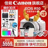 佳能r50相机 入门级微单 旅行家用学生vlog视频 4k小巧便携半画幅R50数码照相机 EOSR50 18-45 STM白色套机 送礼好物 官方标配【不含内存卡相机包等必要配件 推荐选套餐】