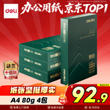 得力（deli）辉铂A4打印纸 80g500张*4包一箱 双面加厚 顺滑打印复印纸 整箱2000张ZF7790【品质升级】