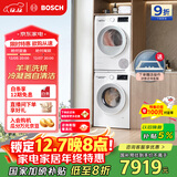 博世（BOSCH）云朵白2.0 大容量洗衣机 羊毛洗烘 热泵烘干 洗烘套装WGA152000W+WQA254D00W 