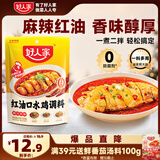 好人家红油口水鸡调料 四川拌鸡拌菜调料棒棒鸡凉拌白肉料2-3人160g
