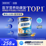 雅培全安素特医全营养配方粉 900g 麦香味 补充蛋白质粉 中老年营养粉