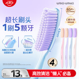 高露洁（Colgate）超长头牙刷70孔成人牙刷4支软毛护龈情侣懒人牙刷高效清洁大头