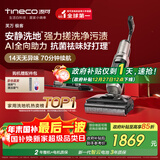 添可芙万极客AI全向助力【净顽渍 14天无异味 安静洗】0缠毛躺平洗地机吸拖一体扫地机器人国家补贴