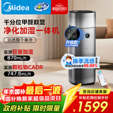 美的（Midea）【甲醛数显净化加湿器一体】空气净化器鼻炎家用除醛烟味异味过敏原空气净化机RX600ProH国家补贴