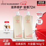 欧芭（oba） 洗发水套装护发素香草滋养柔顺欧巴L1L2洗发膏洗护修护 经典洗护套装740g*2