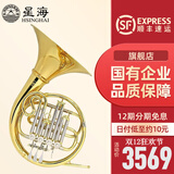 星海（XINGHAI INSTRUMENT）圆号西洋乐器降B调喇叭口可拆卸圆号四按键降B/F双排圆号 XFH-200型号(单排圆号+双号嘴)