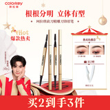 Color Key珂拉琪立体廓型持色眉笔男女士细笔芯耐水耐汗不易掉色新年礼物 03 星岩灰