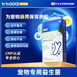 泰淘气狗狗宠物益生菌调理肠胃呕吐软便拉稀腹泻拉肚子专用10袋/盒