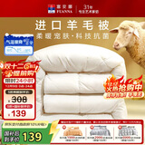 富安娜羊毛被51%进口羊毛被子 单人学生宿舍冬季大豆被约5.4斤152*210cm