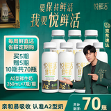 悦鲜活定期购A2β-酪蛋白鲜牛奶保留更多活性蛋白低温牛奶 A2型260 A2型260*7