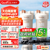 佳德净（GADEPURE）大白瓶前置过滤器家用大胖滤瓶水龙头自来水除余氯阻垢全屋前置过滤净水器10寸 小型中央净水机 【10寸PP+RCF】去杂质软化硬水
