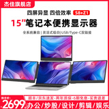 杰佳笔记本扩展屏外接显示器双屏便携显示器三屏炒股专用电脑多屏分屏显示器折叠屏拓展屏Mac副屏办公 15.6英寸组合式三屏/铝合金边框