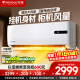 万宝空调大3匹新一级能效变频冷暖 客厅办公室壁挂式挂机 以旧换新 家电国家补贴 KFR-70GW/BPWB2-N1