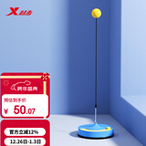 特步（XTEP）儿童专业乒乓球训练器家用室内儿童玩具乒乓球拍训练器蓝色