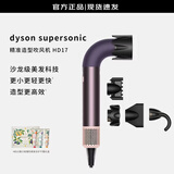 戴森（DYSON）吹风机 Supersonic电吹风 负离子 速干护发  HD17晶耀紫色 套装含OM护手霜礼盒