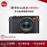 徕卡（Leica）D-LUX 8 多功能便携数码相机徕卡d-lux8 莱卡高清旅行街拍视频 徕卡D-LUX 8 官方标配【一镜随行】