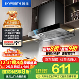 创维（Skyworth）抽吸排油烟机家用欧式顶吸式700小尺寸 23立方大吸力以旧换新一级能效自净清洗Y1G