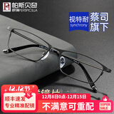 帕斯贝奇近视眼镜男纯钛超轻大脸眼镜架配度数变色散光蔡司旗下镜片眼睛框 均码-枪灰色 镜架+1.60变色防蓝光非球面镜片